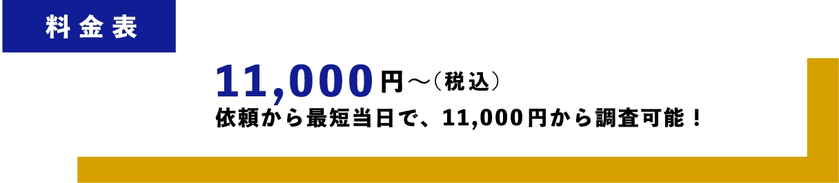 料金表